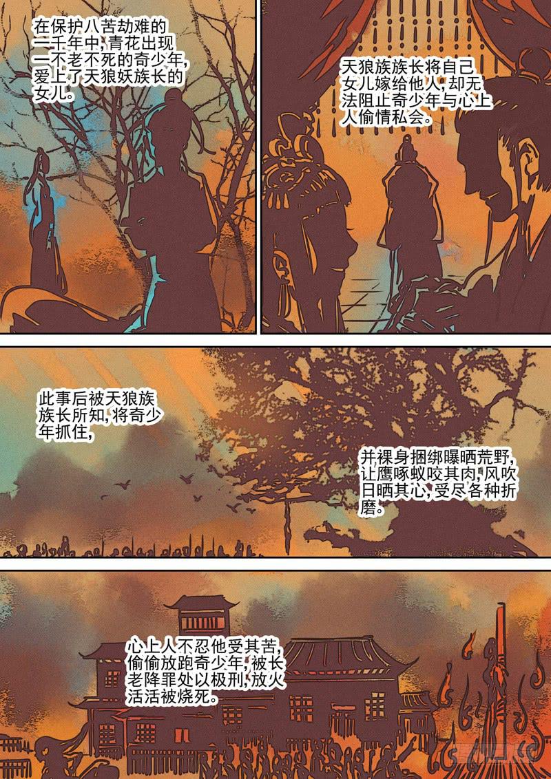 第83话  珠-第88话