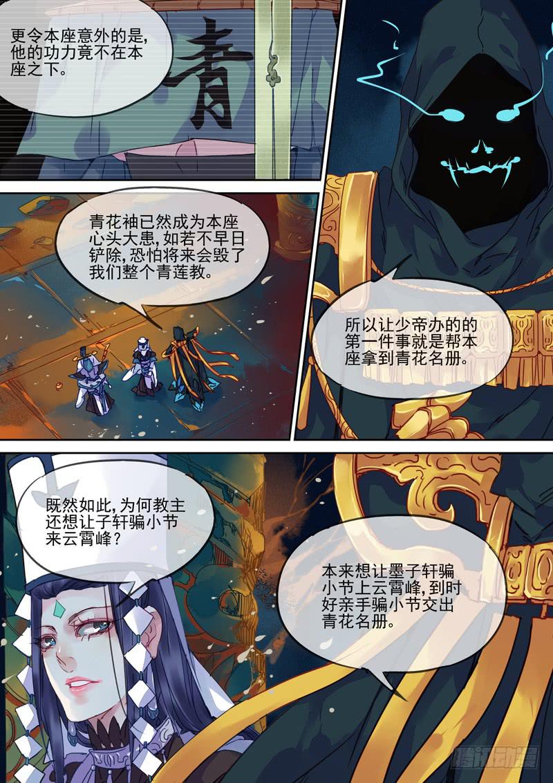 第85话  假-第90话