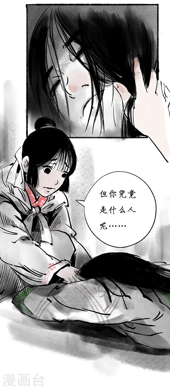 🍼洞仙歌 序章中 第11页
