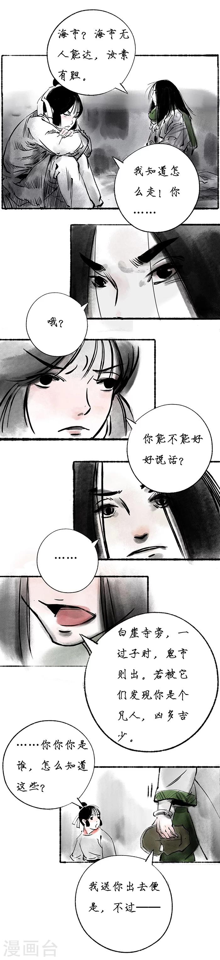 🍼洞仙歌 序章中 第15页