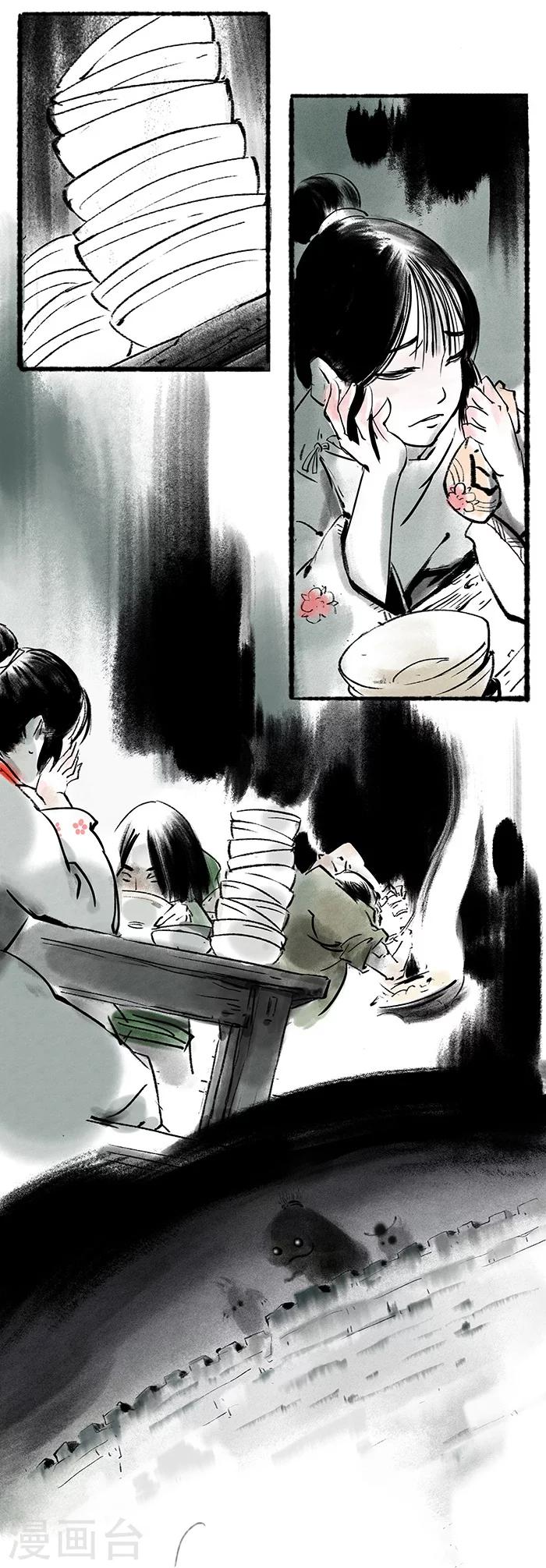 🍼洞仙歌 序章中 第18页