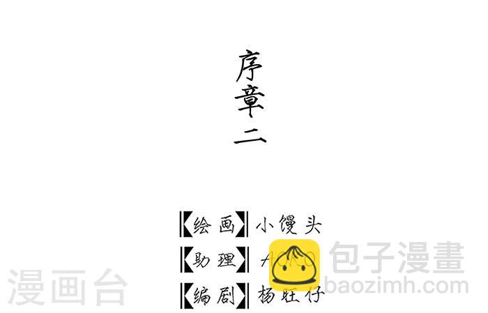 🍼洞仙歌 序章中 第2页