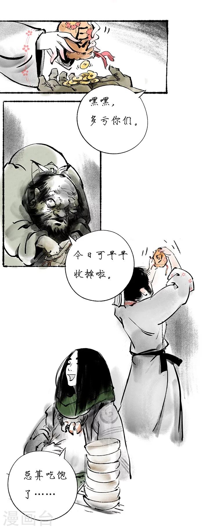 🍼洞仙歌 序章中 第20页