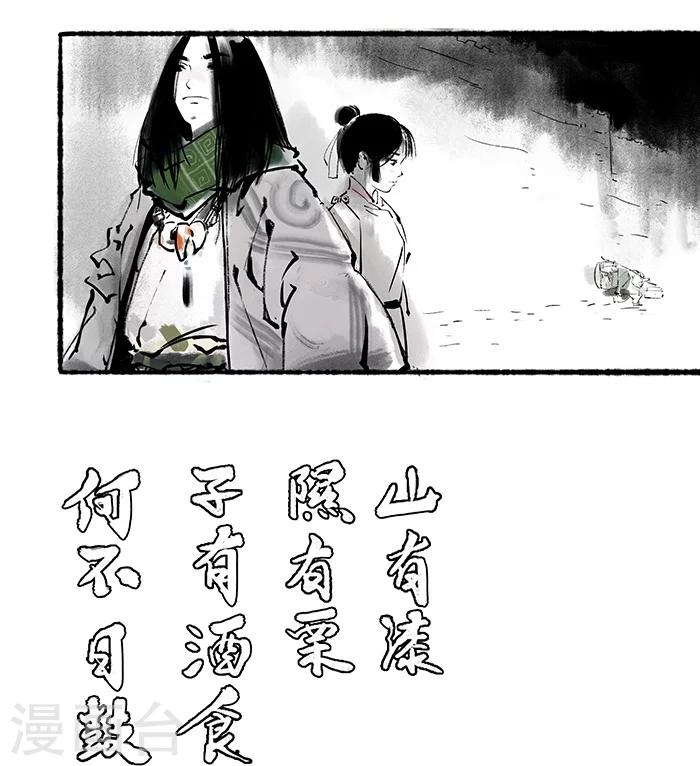🍼洞仙歌 序章中 第21页