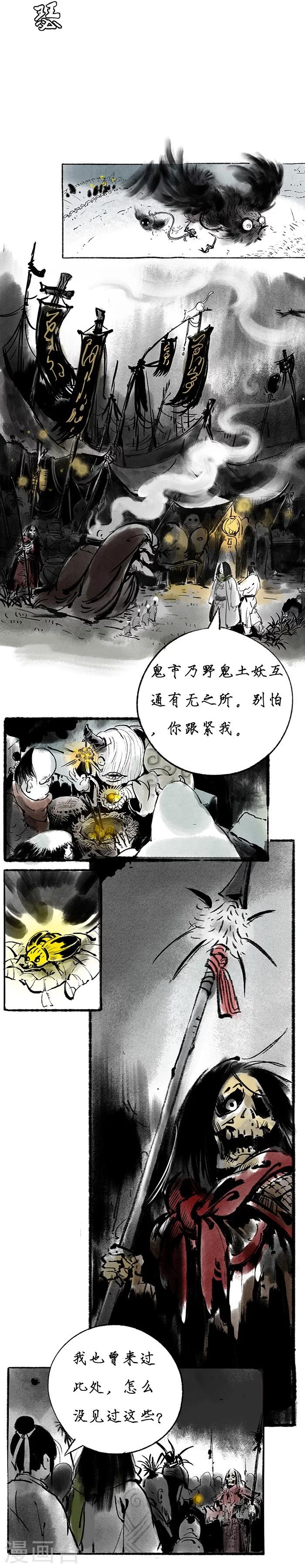🍼洞仙歌 序章中 第22页