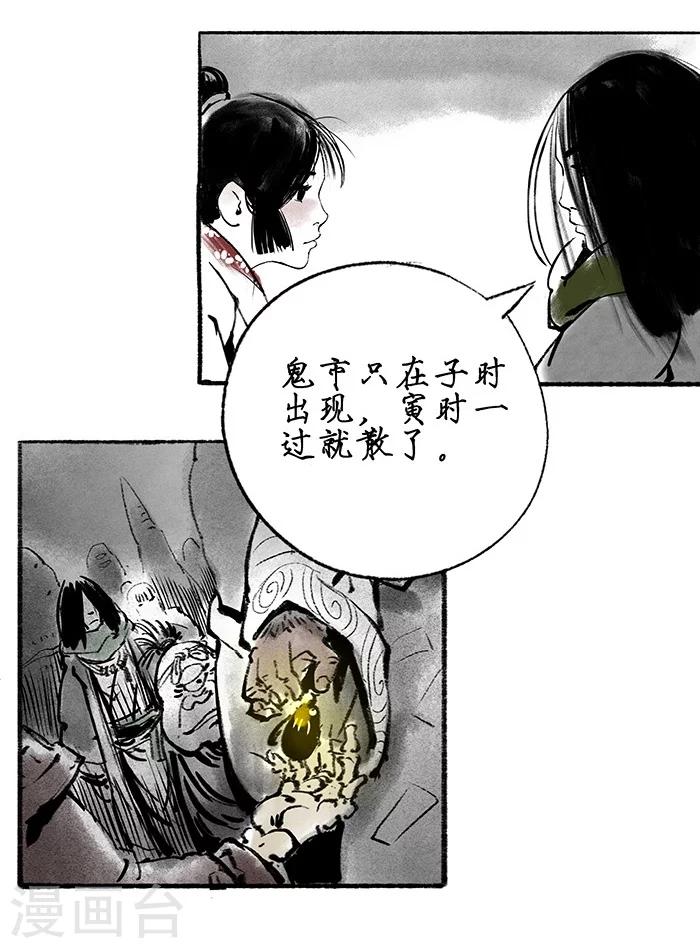 🍼洞仙歌 序章中 第23页