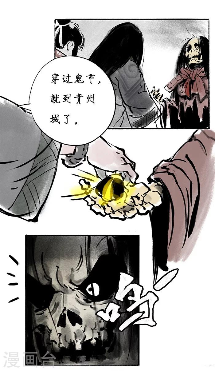 🍼洞仙歌 序章中 第24页