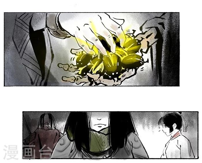 🍼洞仙歌 序章中 第26页