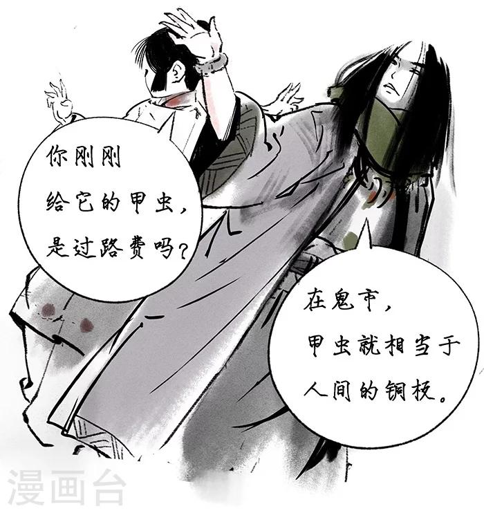 🍼洞仙歌 序章中 第27页