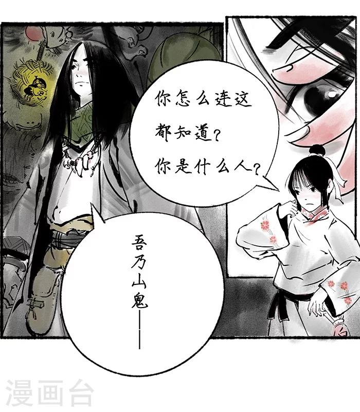 🍼洞仙歌 序章中 第28页