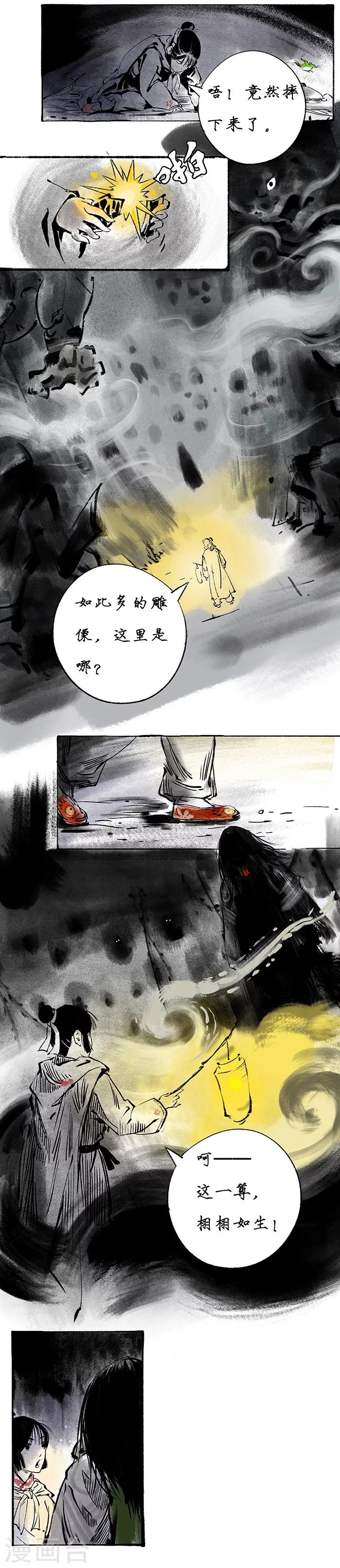 🍼洞仙歌 序章中 第4页