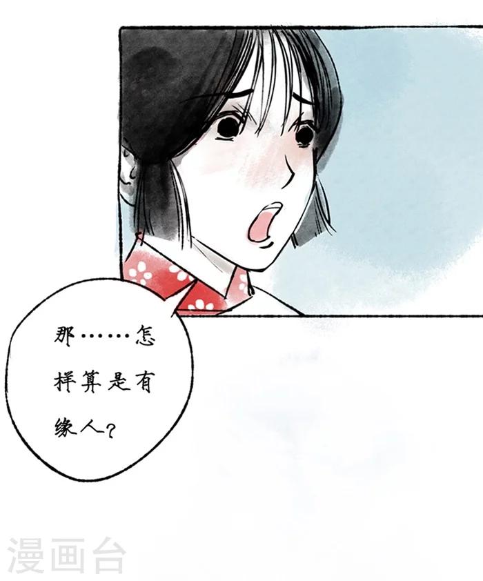 🍼洞仙歌 第9话 第16页