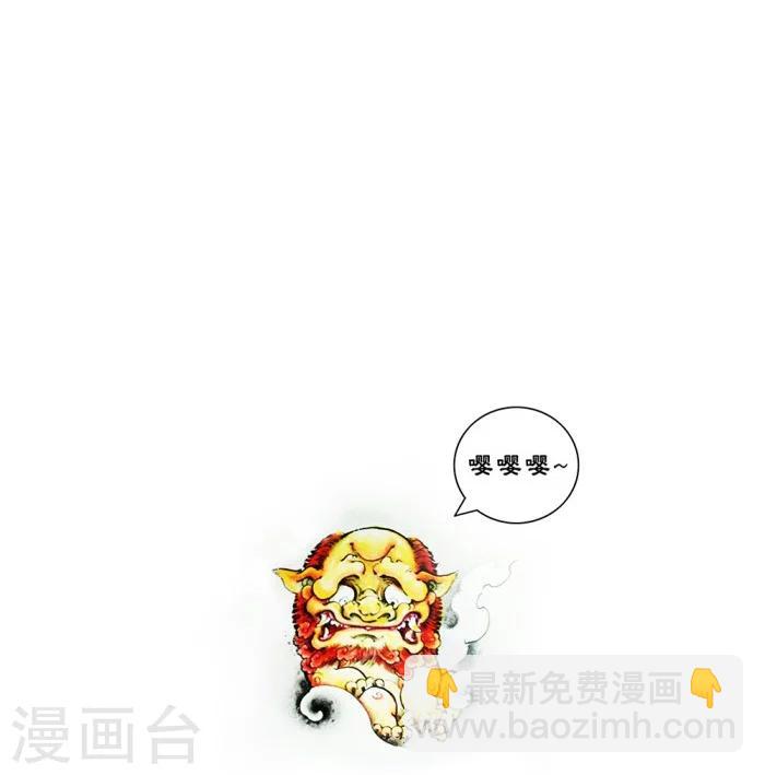 🍼洞仙歌 第9话 第21页
