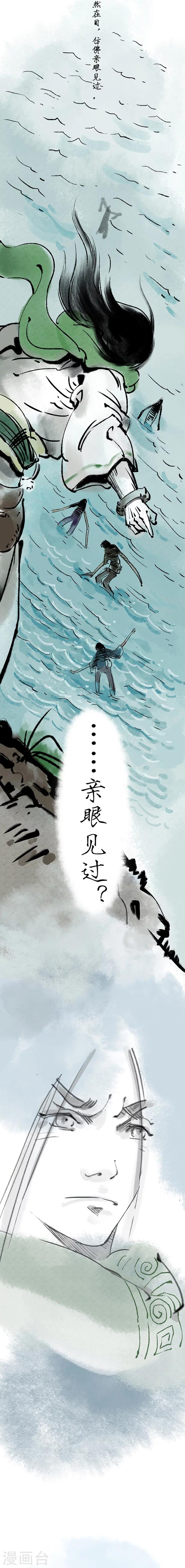 🍼洞仙歌 第9话 第7页