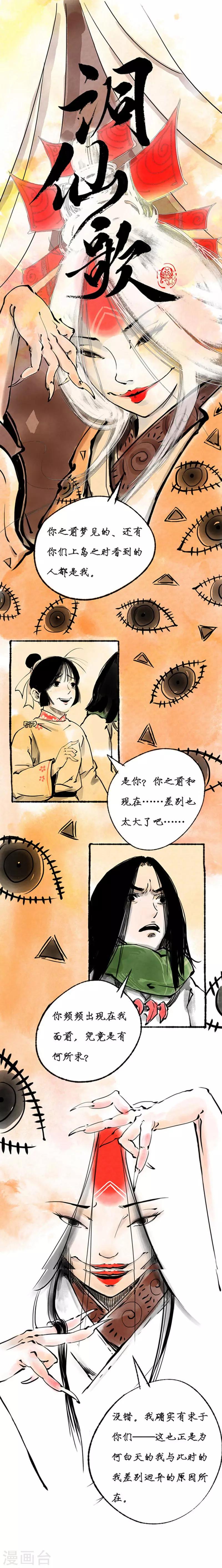 🍼洞仙歌 第11话 第1页