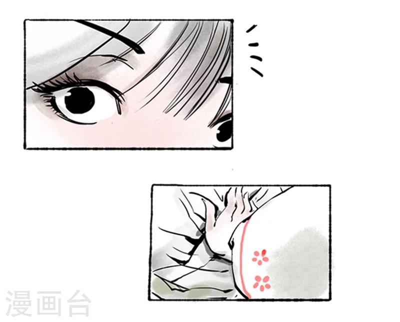 🍼洞仙歌 第11话 第14页