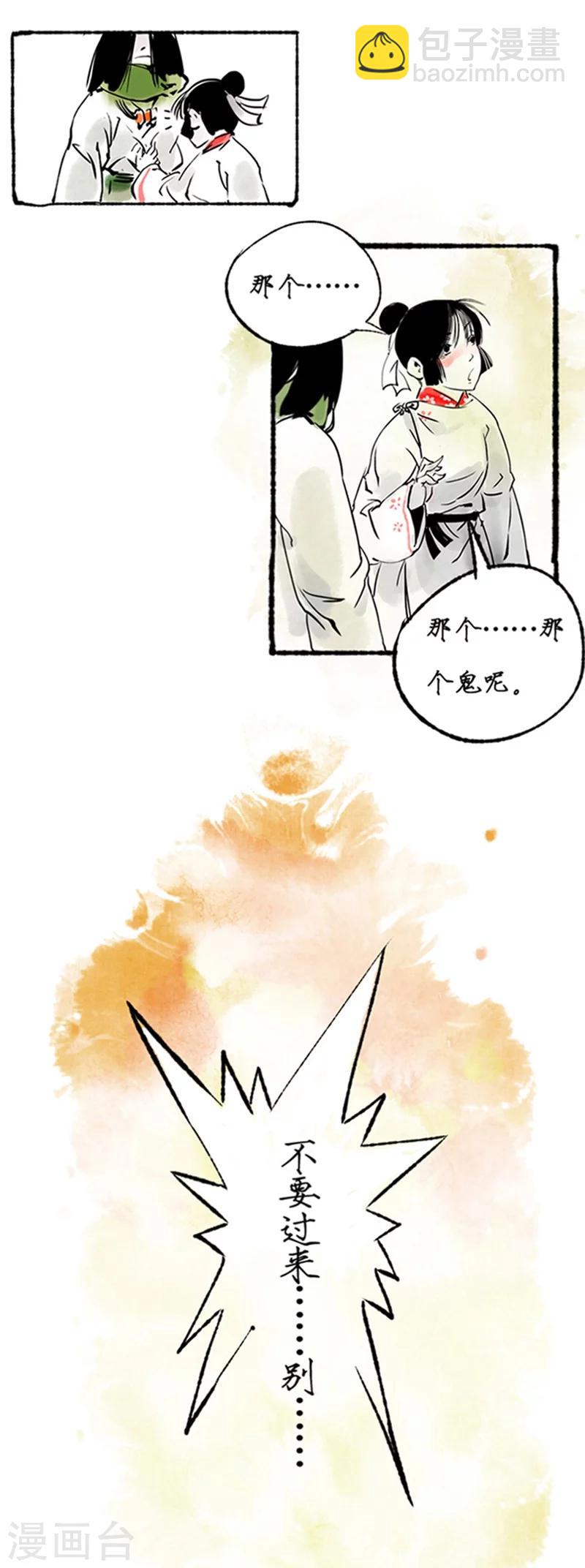 🍼洞仙歌 第11话 第15页