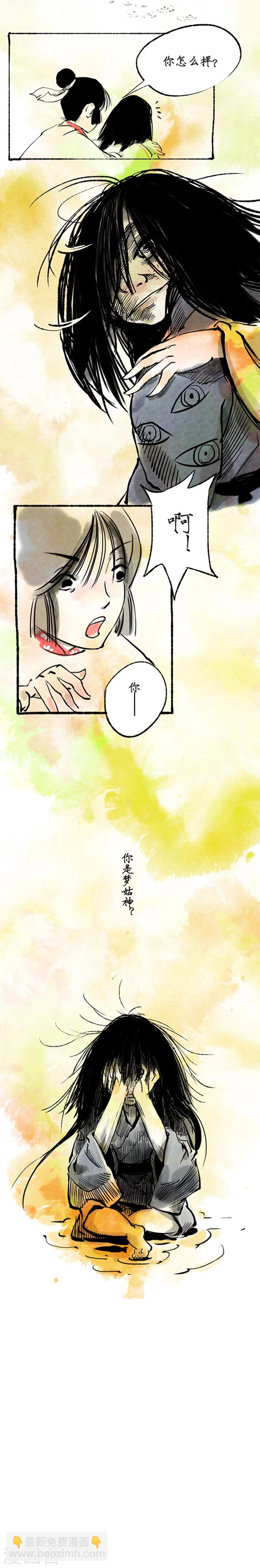 🍼洞仙歌 第11话 第17页