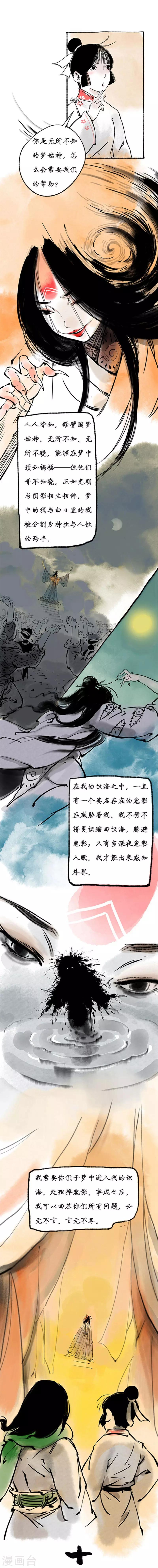 🍼洞仙歌 第11话 第2页