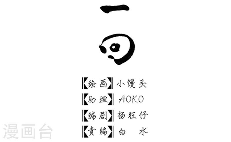🍼洞仙歌 第11话 第3页