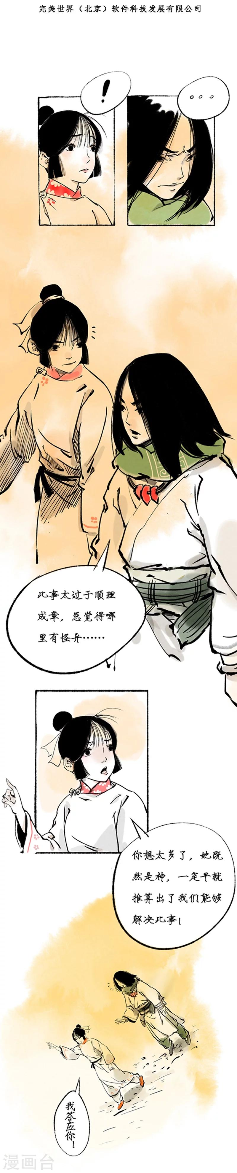 🍼洞仙歌 第11话 第4页