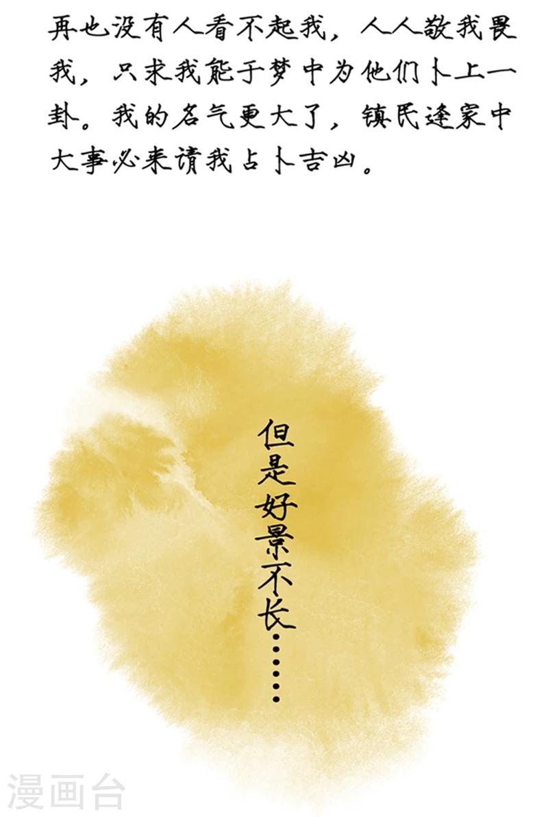 🍼洞仙歌 第13话 第16页