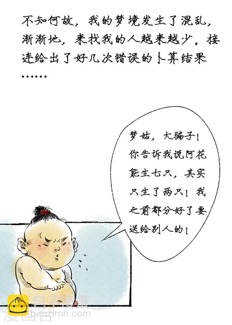 🍼洞仙歌 第13话 第17页