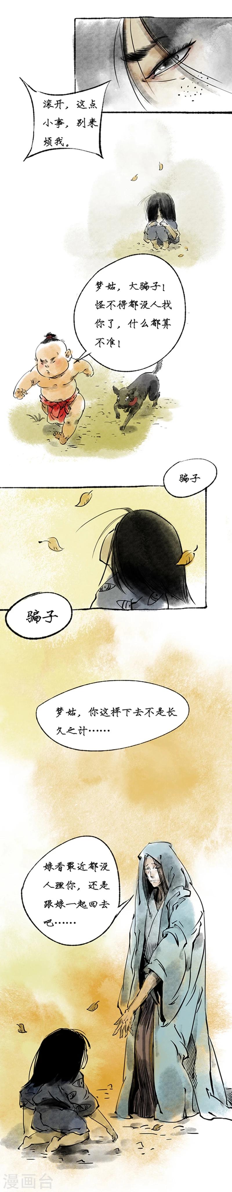 🍼洞仙歌 第13话 第18页