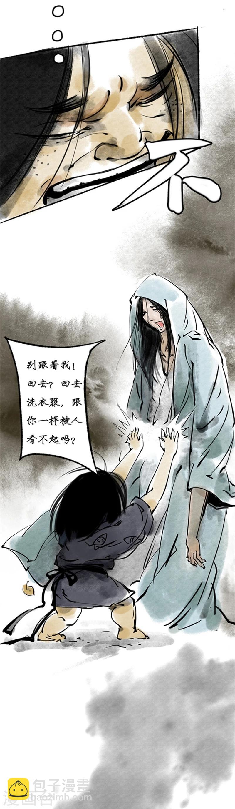 🍼洞仙歌 第13话 第20页