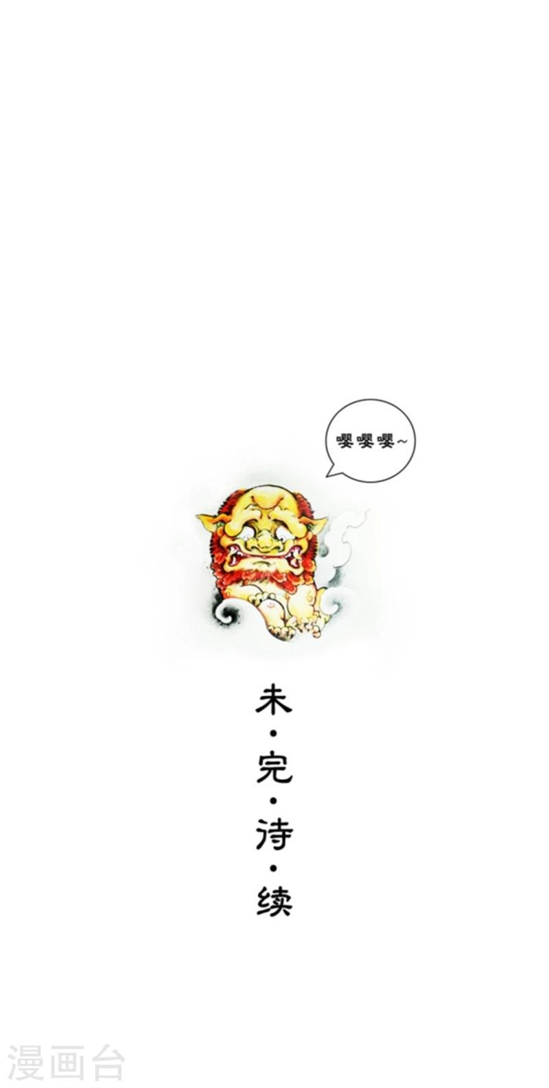 🍼洞仙歌 第13话 第22页