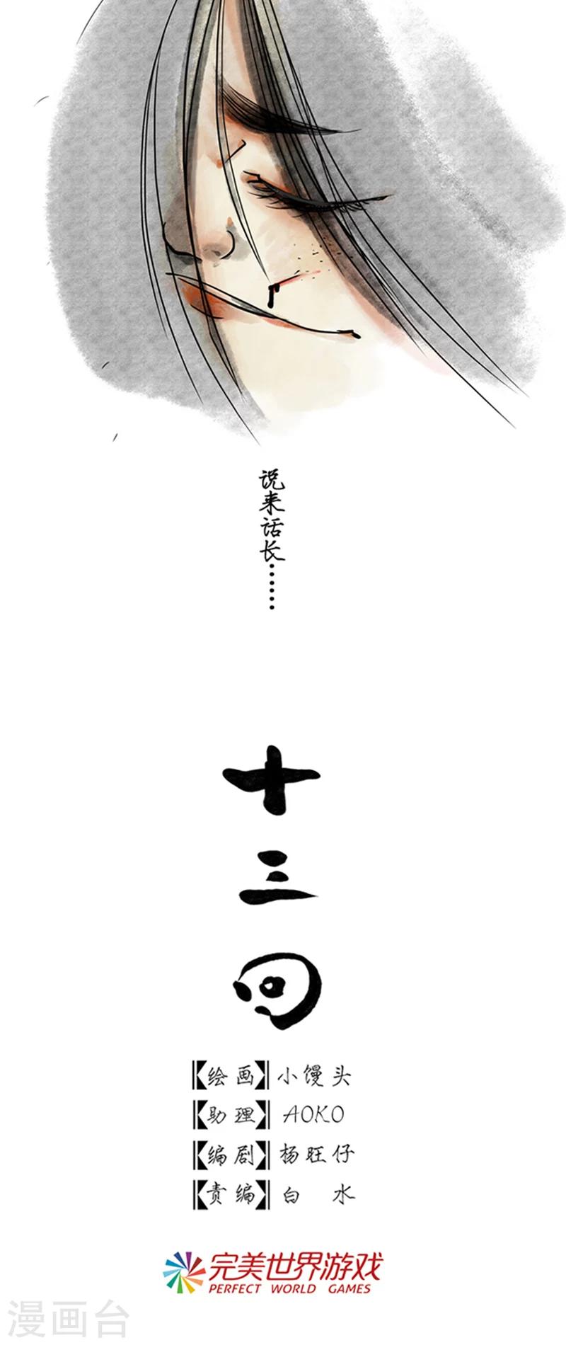 🍼洞仙歌 第13话 第5页