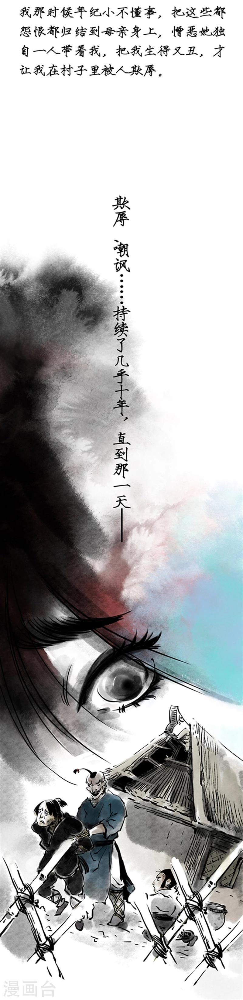 🍼洞仙歌 第13话 第9页