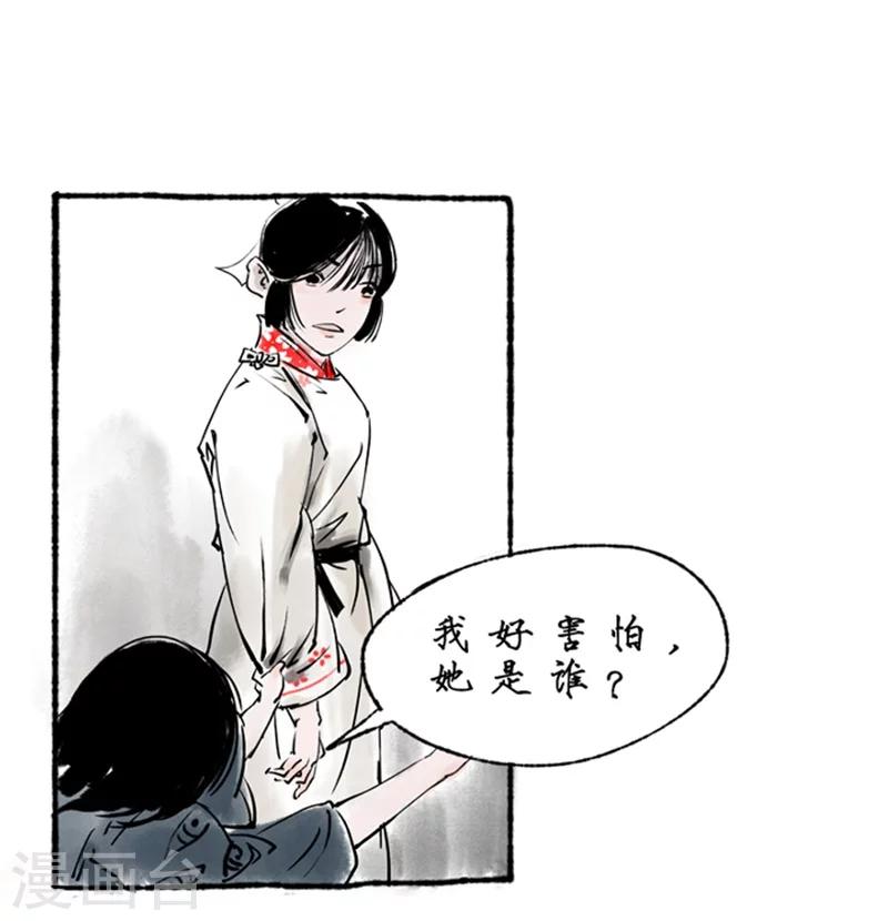 🍼洞仙歌 第15话 第7页