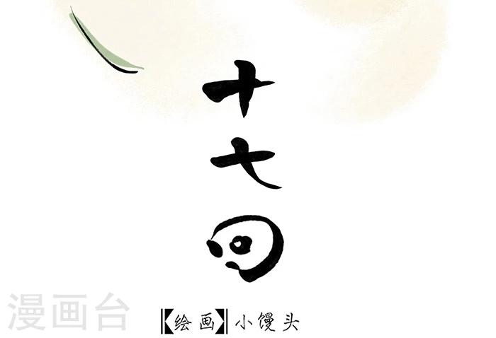 🍼洞仙歌 第17话 第5页