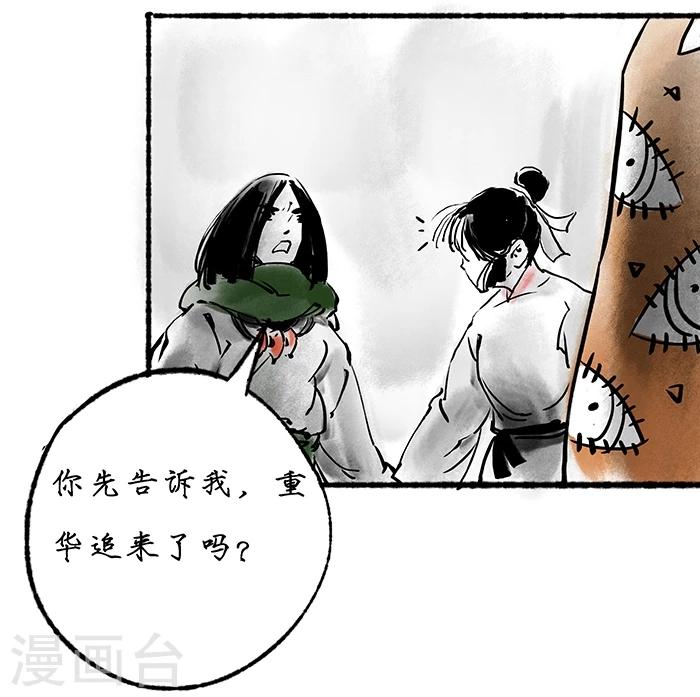 🍼洞仙歌 第17话 第8页