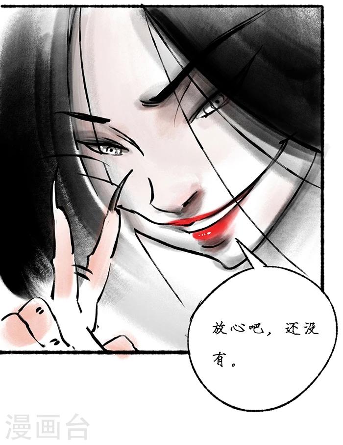 🍼洞仙歌 第17话 第9页