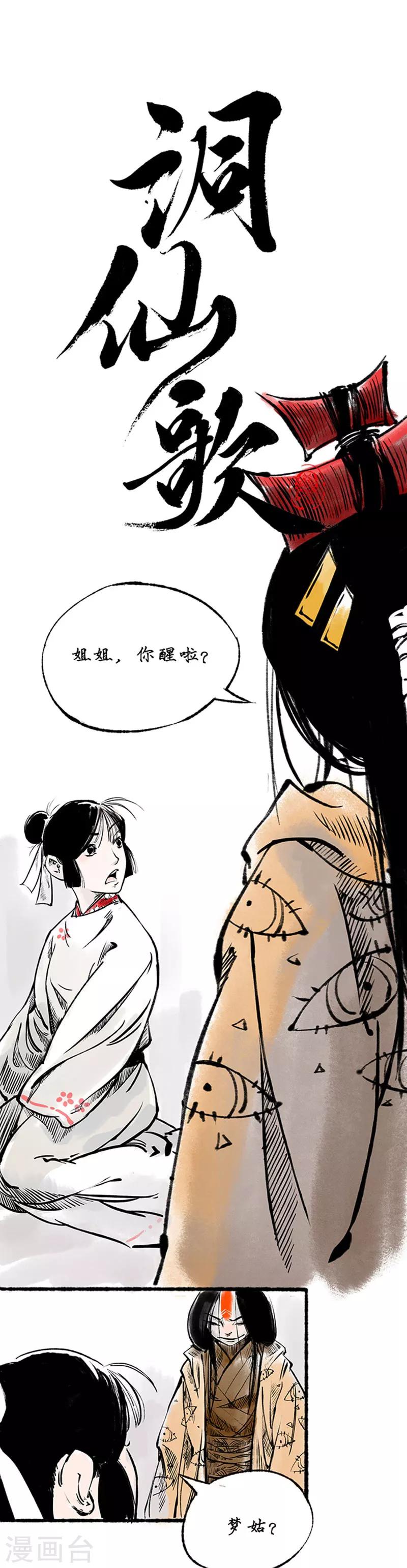 🍼洞仙歌 最终话 第1页