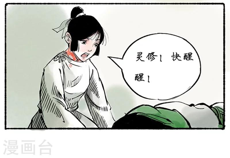 🍼洞仙歌 最终话 第10页