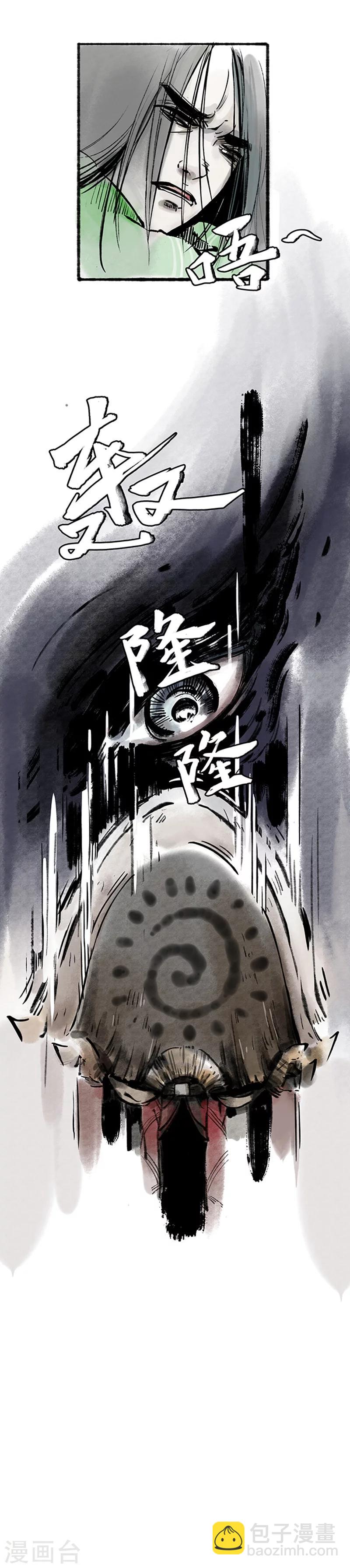 🍼洞仙歌 最终话 第11页