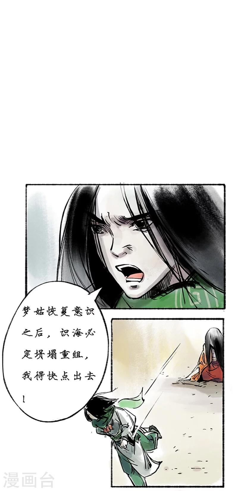🍼洞仙歌 最终话 第12页