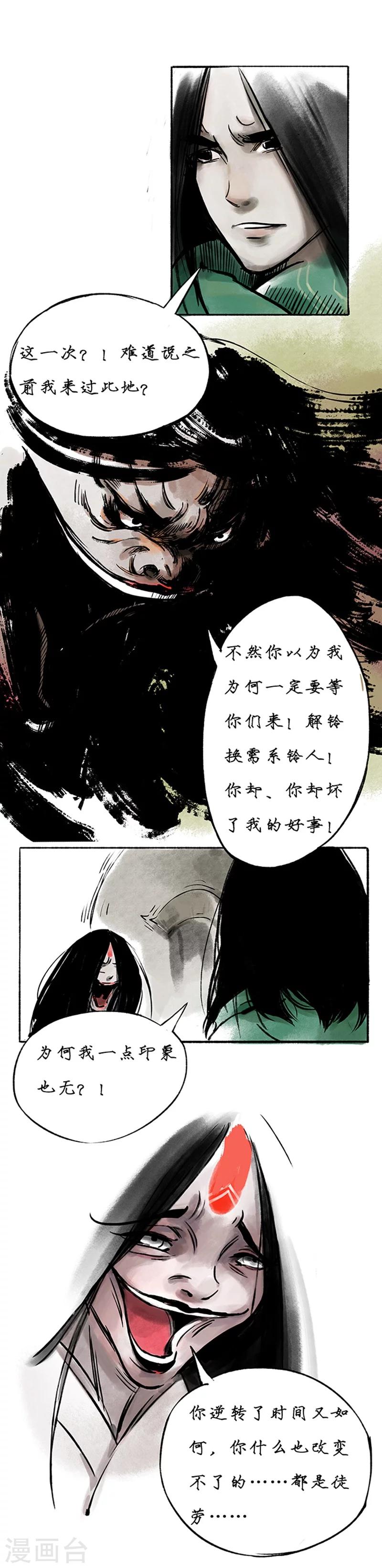 🍼洞仙歌 最终话 第15页