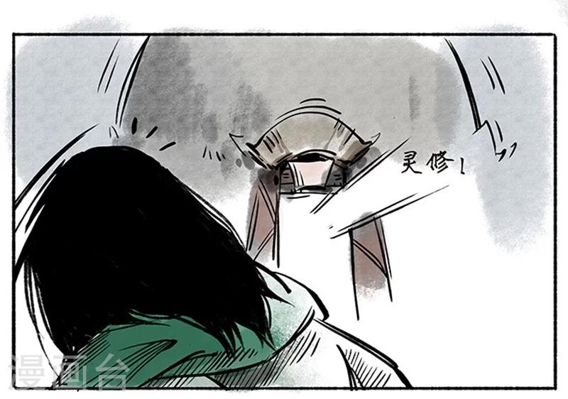 🍼洞仙歌 最终话 第17页