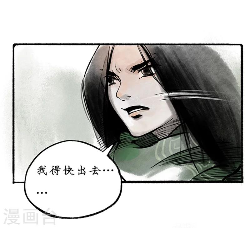 🍼洞仙歌 最终话 第19页
