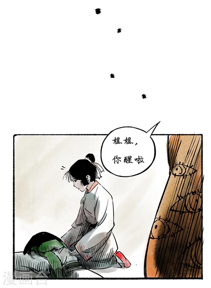 🍼洞仙歌 最终话 第22页