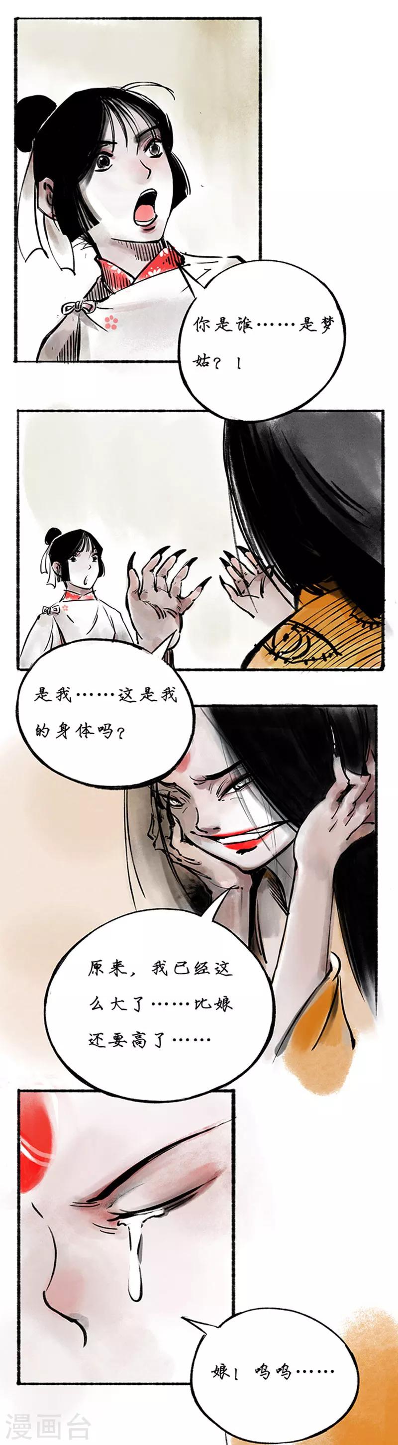 🍼洞仙歌 最终话 第23页