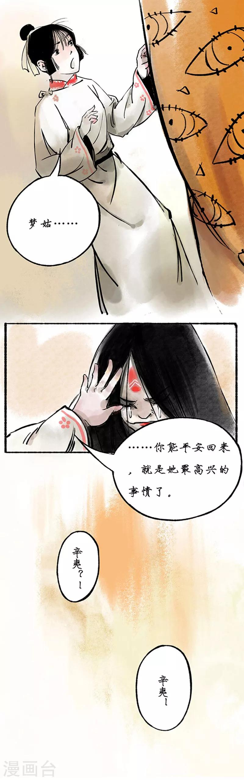 🍼洞仙歌 最终话 第24页