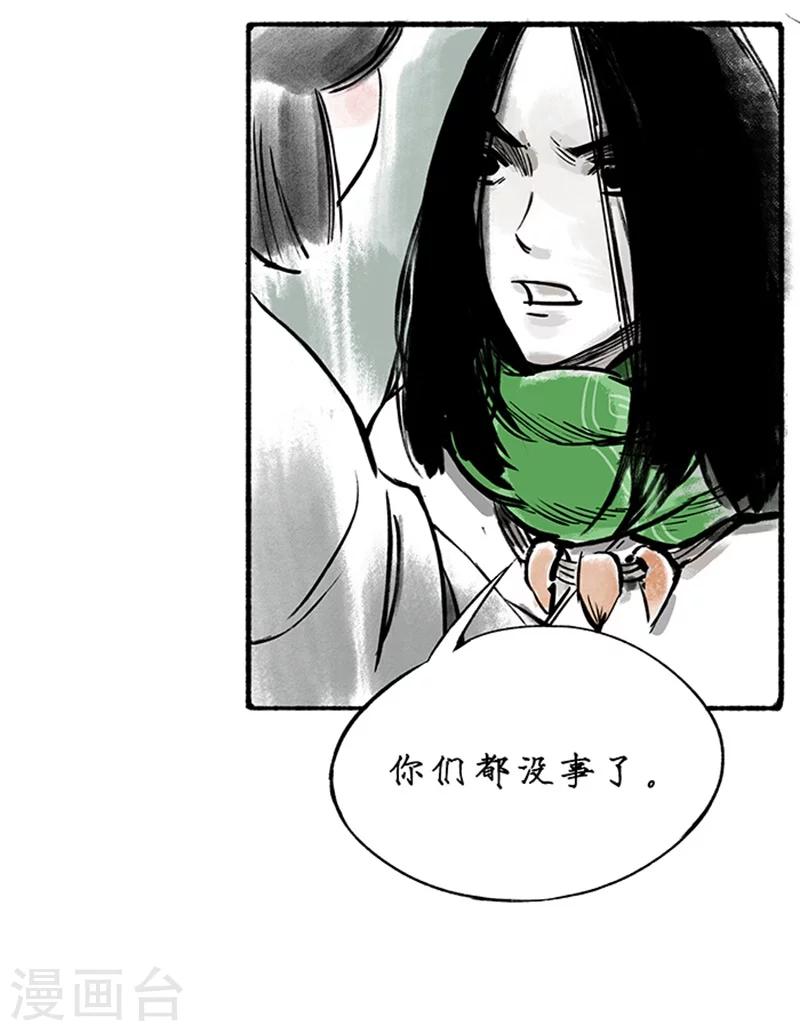 🍼洞仙歌 最终话 第26页