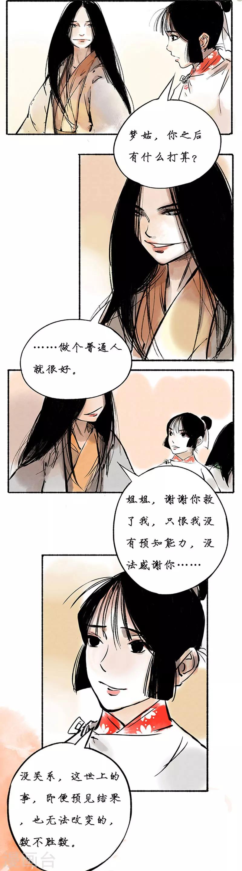 🍼洞仙歌 最终话 第29页
