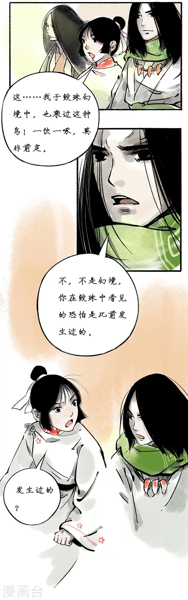 🍼洞仙歌 最终话 第33页