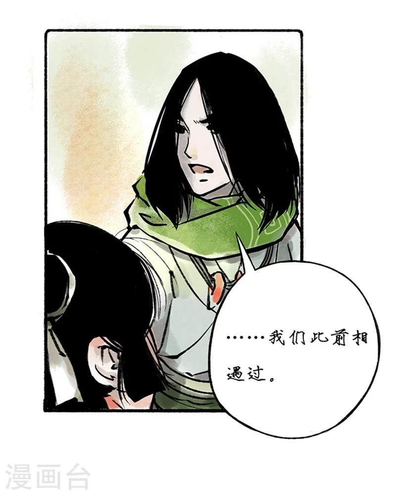 🍼洞仙歌 最终话 第34页